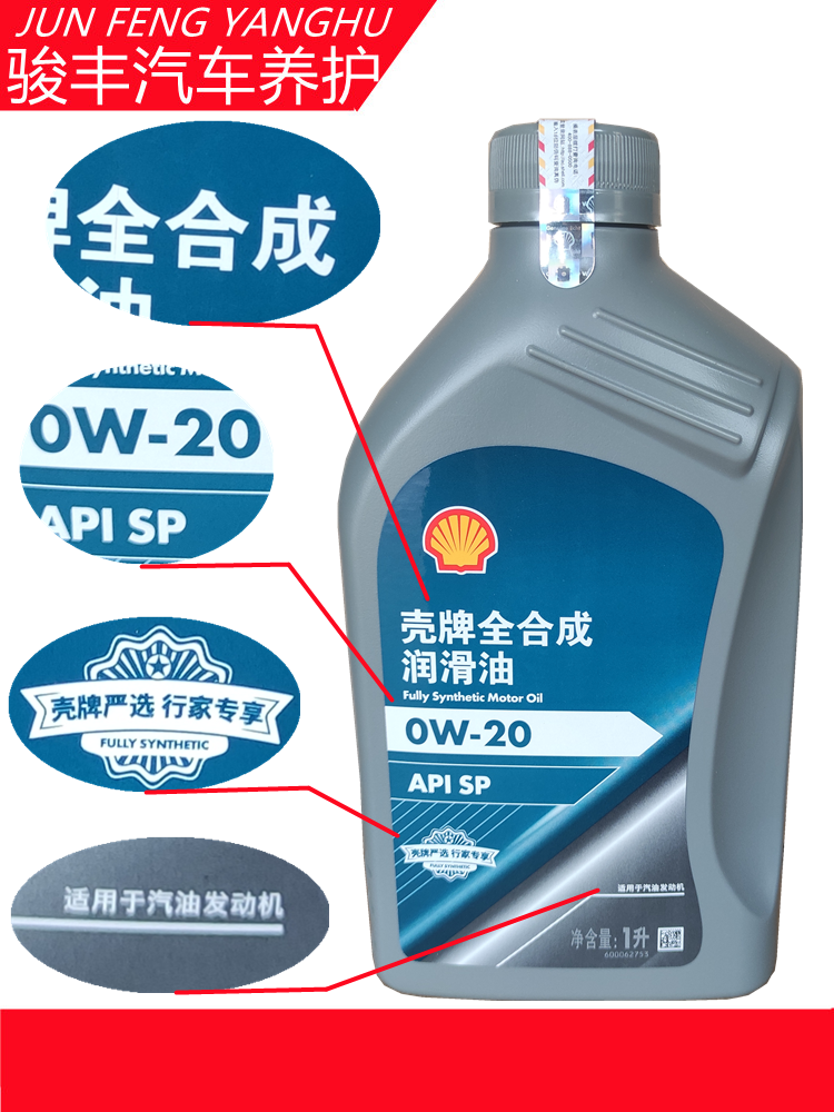 壳牌严选蓝标0W20 为引擎提供四季守护的全能之选